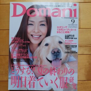 Domani　2002 9 川原亜矢子