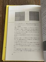 色彩構成　配色による創造　ジョセフ・アルバース　白石和也訳　ダヴィッド社_画像6