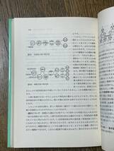 子どもとともに学ぶ生物教育　進化と４つの柱　著京都理科サークル　たたら書房_画像6