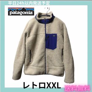 最終値下げ　パタゴニア　レトロX キッズXXL レディース Patagonia フリースジャケット　アウトドア　ジャンパー