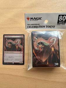 MTG 30th Anniversary Celebration tokyo magic MTG シヴ山のドラゴン 1枚 デッキシールド スリーブ 未開封 限定 新品 80枚 セット