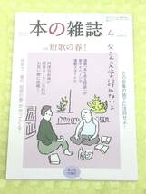 ★「本の雑誌」★２０２３年４月★第４８巻４号★通巻４７８号★本屋大賞ノミネート作品データ集★７５０円＋税★送料１８５円～★_画像1