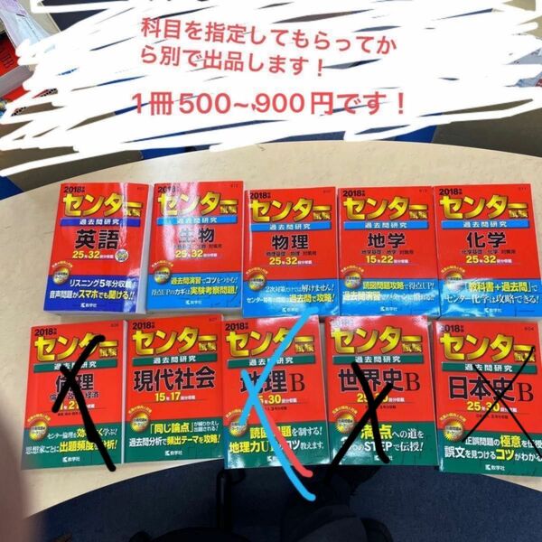 2018年版センター試験過去問題集（科目を指定してもらえば別で出品します サイズが大きいものは値段を高くします