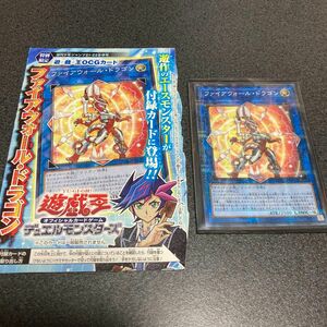 遊戯王 ファイヤーウォールドラゴン 週刊少年ジャンプ