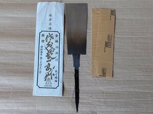 * unused rare three article. craftsman Sato length one .. both blade saw 240mm 9 size both blade saw dead stock goods saw book@ blade saw eyes . name saw large .. large . tool Showa era three .