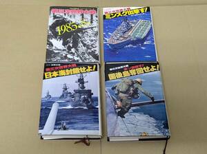 ☆第三次世界大戦 二見書房4冊まとめて1985年8月 元NATO軍司令官ジョン・ハケット/ミンクス出撃す/日本海封鎖せよ/国後島奪回せよ/岩野正隆