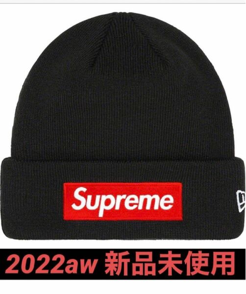 Supreme New Era Box Logo Beanie 黒 22aw 新品未使用　ビーニー　シュプリーム　ニット帽　