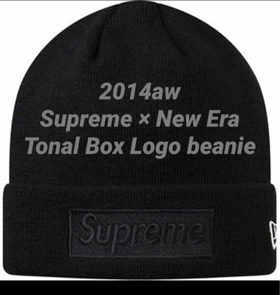 Supreme NEW ERA Tonal Box Logo Beanie 黒 黒 同色 希少 シュプリーム ビーニー ニット帽