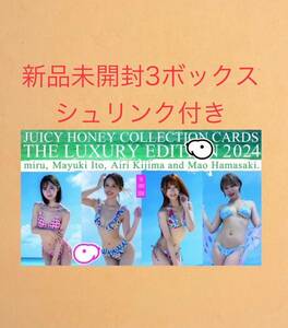 AVC ジューシーハニー THE LUXURY EDITION 2024 新品未開封3ボックス 3BOX『miru 伊藤舞雪 希島あいり 浜崎真緒』