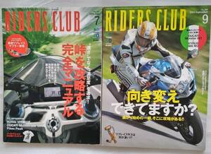 RIDERS CLUB ライダースクラブ　2014年　 No.483+485　7+9月号(2冊）