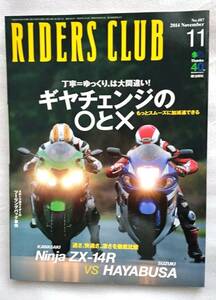 RIDERS CLUB ライダースクラブ　2014年　 No.487　11月号