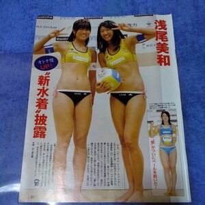 浅尾美和　23歳 　2009年 　新水着　切抜き　1ページ　swn