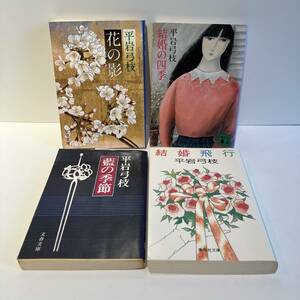 Hiraiwa Yumie 4 шт. комплект продажа комплектом цветок. . индиго. сезон брак. 4 сезон брак полет 