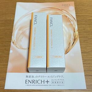 ☆最新☆ 新品 未使用 未開封 FANCL ファンケル エンリッチプラス しっとり 化粧液30ml 乳液 30ml セット シワ改善