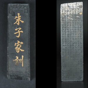 【金富士】古墨 胡開文製造　『朱子家訓』墨1点　重さ49ｇ f228検/書道具古硯唐物中国古玩骨董墨和紙文房具硯筆書画 墨古