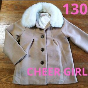 【CHEER GIRL】ファー付き コート【130】トレンチコート　キッズ　防寒　子供服　冬　チアガール