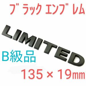 B級品【ブラック】リミテッド エンブレム　LIMITED　3D　立体　ステッカー　黒　マットブラック