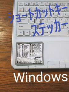 Windows キーボード ショートカットキー ステッカー【ホワイト】 シール　ウィンドーズ　ウィンドウズ