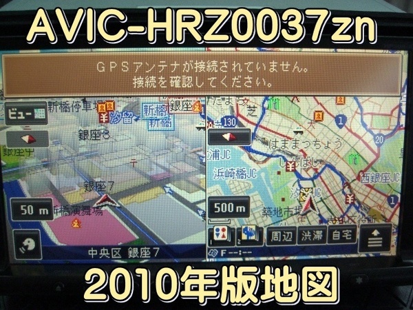 送料無料 PIONEER HDDナビ AVIC-HRZ008同等品 日産純正 AVIC-HRZ0037zn 地図データ 2010年 動作品