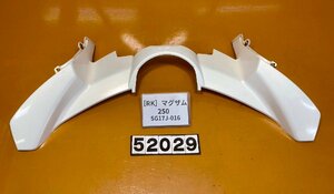 [RK]ヤマハ マグザム250 SG17J-016 フロントカウル　メーターカウル　インナー　白