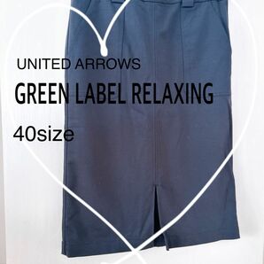 ☆TIME SALE☆【GREEN LABEL RELAXING】ストレッチタイトスカート　40size