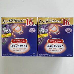 【新品】めぐりズム 蒸気でホットアイマスク ラベンダーの香り16枚×2箱　合計32枚