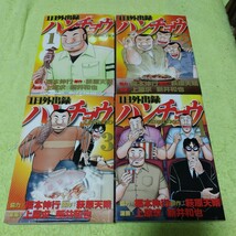 中古コミック　1日外出録ハンチョウ　1〜7巻セット_画像2