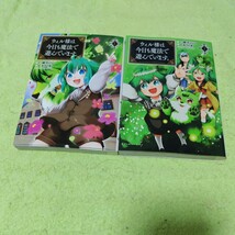 中古コミック　ウィル様は今日も魔法で遊んでいます。 1&2巻_画像1