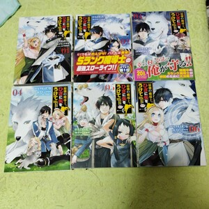 中古コミック　最強の魔導士。ひざに矢をうけてしまったので田舎の衛兵になる 1～6巻セット