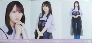 乃木坂46　生写真　３種コンプ　矢久保美緒　紫コーデ　　