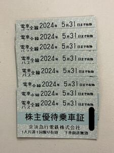 ● 京浜急行電鉄 株主優待乗車証 8枚セット 電車 バス 全線 切符