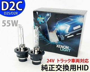 新型ギガ H22.5〜 ポスト新長期対応 55W D2C(D2S/D2R)トラック ヘッドライト 純正交換用HIDバーナー 24V バルブ フィリップス 6000K いすゞ