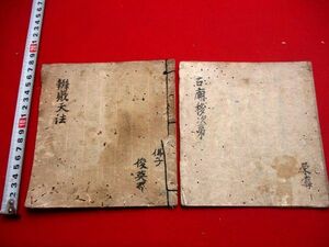 975◇ 仏教次第2帖　弁財天　古廟　真言　密教　神道和本 古書 古文書