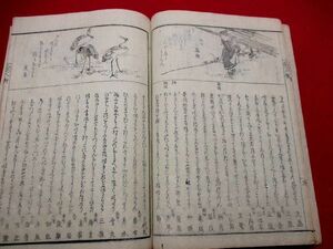 956◇ 狂歌言葉のやちまた　全一冊　重信　絵入　俳諧　浮世絵　和本 古書 古文書