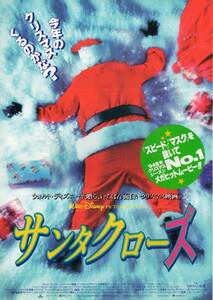 映画チラシ『サンタクローズ』1995年公開 ティム・アレン/ジャッジ・ラインホルド/ウェンディ・クルーソン