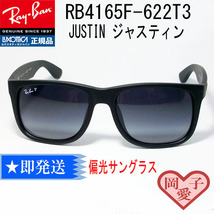 ★送料安　RB4165F 622/T3 55(54)★新品 レイバン 偏光サングラス ブラックマット ポラライズドJUSTIN 偏光レンズ　RB4165F-622T3_画像1