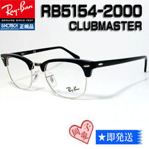 ★調光　RX5154-2000 49サイズ★ Ray-Ban レイバン 調光サングラス RB5154-2000 度なし 伊達メガネ UVカット クラブマスター サーモント _画像2