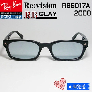 ■ReVision■RB5017A-2000-REGY レイバン RX5017A-2000 メガネ 専用ケース付 UVサングラス 正規品RB5017A グレイレンズ グレーの画像1