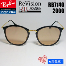 ■ReVision■RB7140-2000-REOR 51サイズ　レイバン RX7140-2000 リビジョン　サングラス_画像1