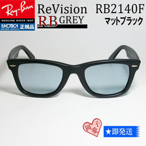 #ReVision размер 52 RB2140F-REGY# RayBan матовый черный WAYFARER Wayfarer солнцезащитные очки свет цвет li Vision 