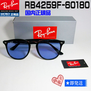 ★RB4259F-601/80★新品 レイバン サングラス 専用ケース付 正規品 人気モデル RB4259F-60180 60180 イタリア製 眼鏡