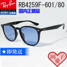 ★RB4259F-60180★レイバン　国内正規品　新品未使用　サングラス　RB4259F-601/80　アジアンフィット　RayBan　Ray-Ban　日本レイバン_画像4