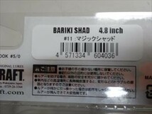 ガンクラフト【メール便\２４0/\324】バリキシャッドＢＡＲＩＫＩ　Ｓｈａｄ　４．８インチ　マジックシャッド４本　新品Ｎ_画像2