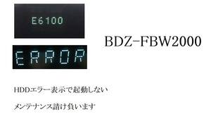 SONY 　BDZ-FBW2000 　ブルーレイレコーダー　HDDエラー 修理請け負います　部品代込み　　　022　