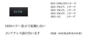 SONY 　BDZ 　ブルーレイレコーダー　HDDエラー 修理　　023　