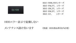 SONY 　BDZ 　ブルーレイレコーダー　HDDエラー 修理請け負います。　　028　