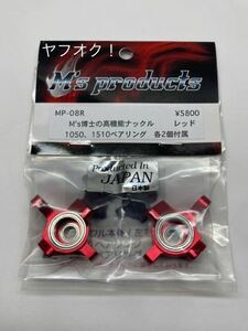 トップライン アルミ 高機能 ナックル レッド。ヨコモ ドリフトパッケージ タミヤ などの ラジコン ドリフト シャーシ 流用に！