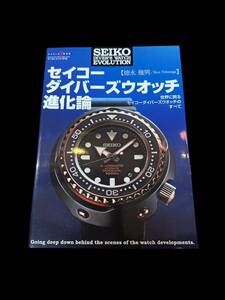 ★★★SEIKO　ダイバーズウオッチ進化論★★★