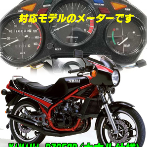 【Fネコポス送料込み】超簡単ヤマハ YAMAHA RZ250R(ハーフカウル仕様・RZR）通常メーターツール（透過加工なし）