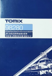 TOMIX 98280 JR24系25形寝台客車(日本海・西日本仕様) 基本セット
